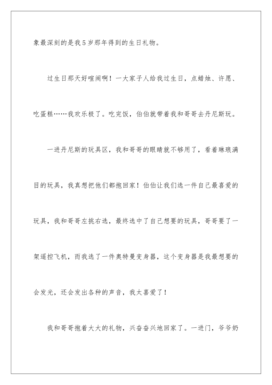 最好的礼物五年级作文_第2页