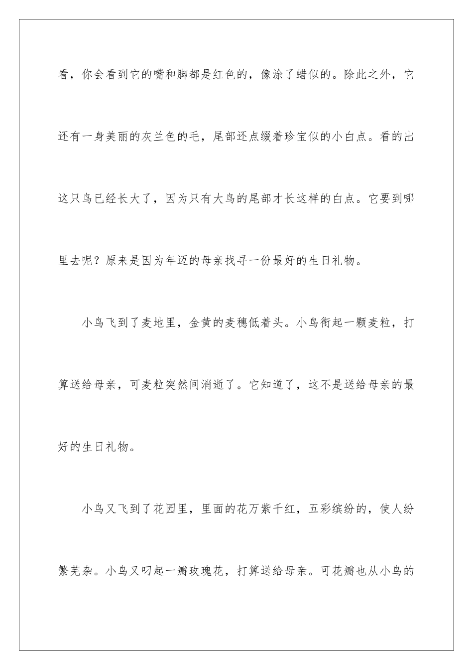 最好的礼物记叙文_第2页