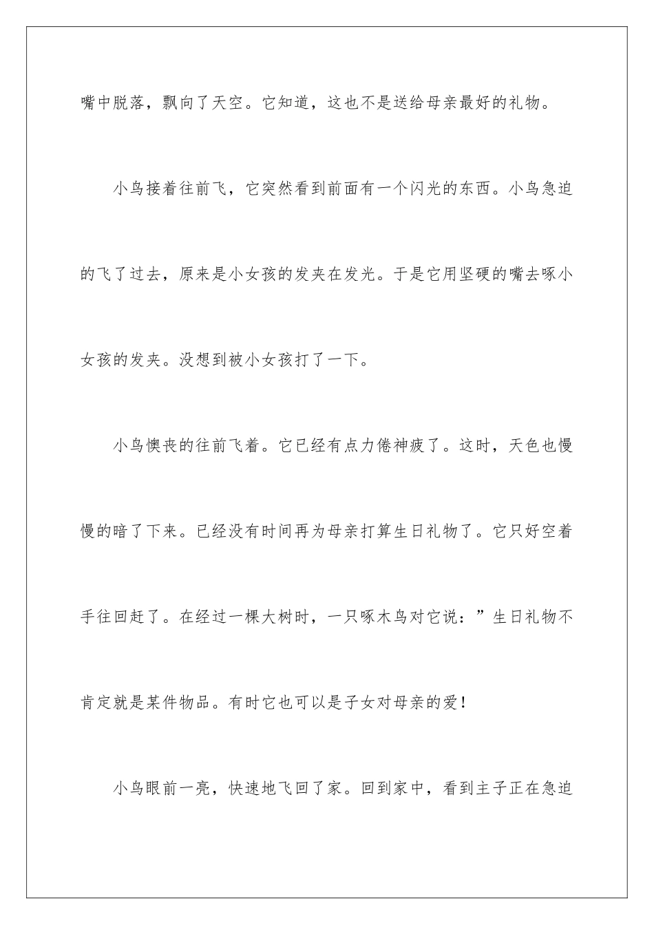 最好的礼物记叙文_第3页