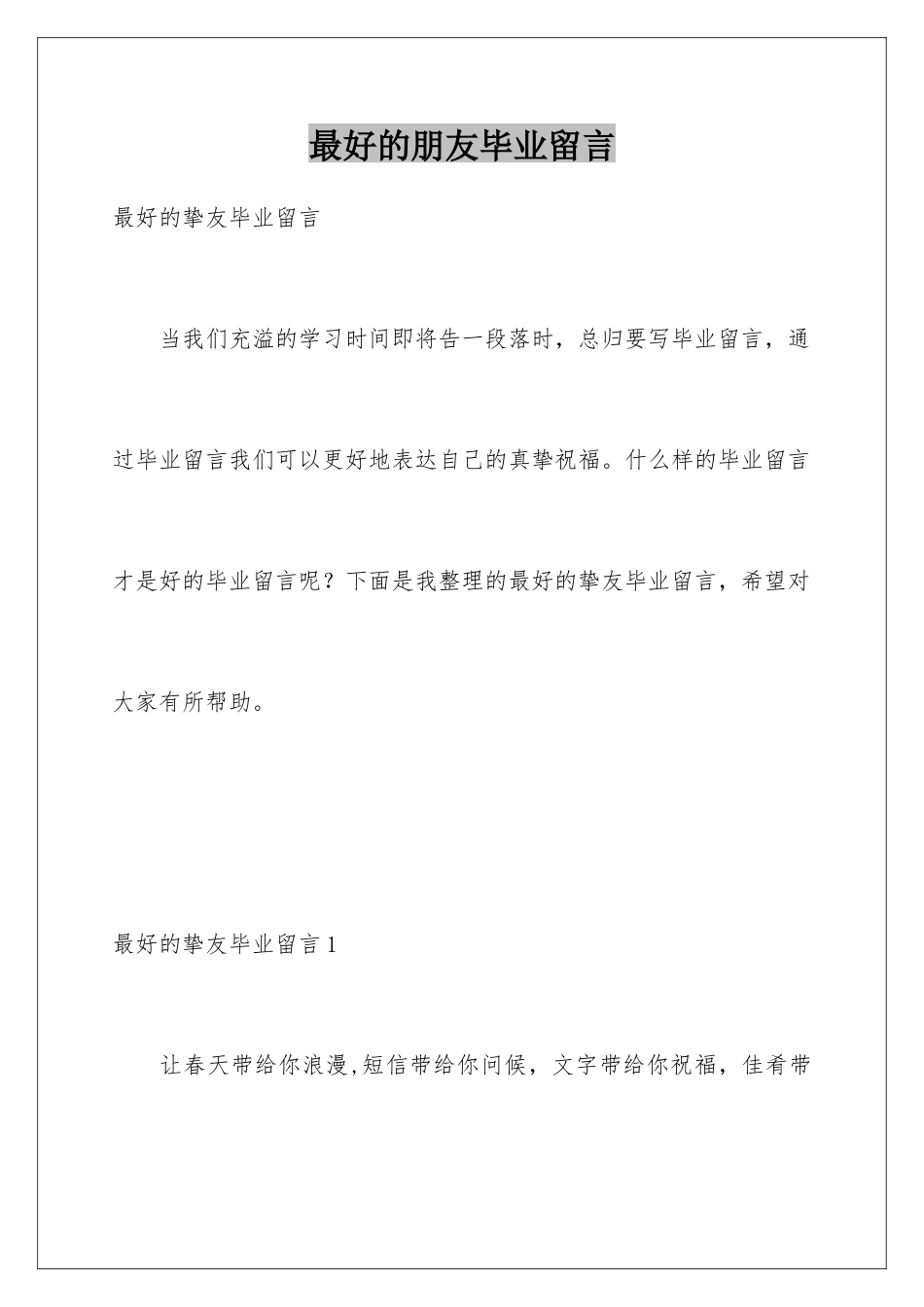 最好的朋友毕业留言_第1页