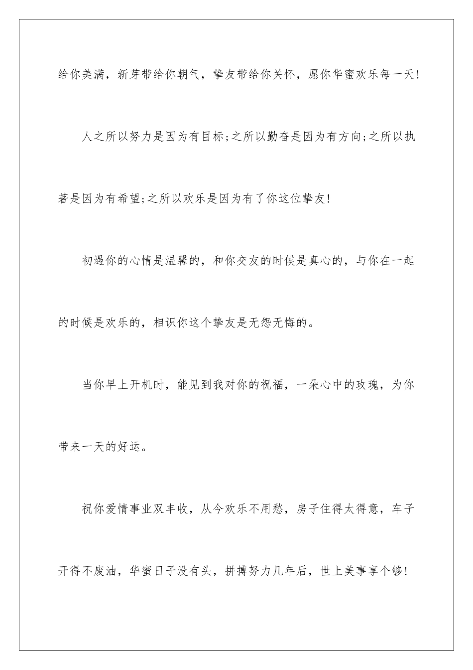 最好的朋友毕业留言_第2页