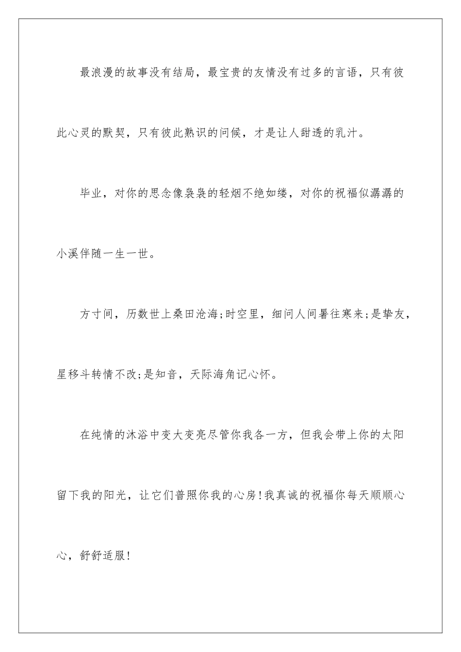 最好的朋友毕业留言_第3页