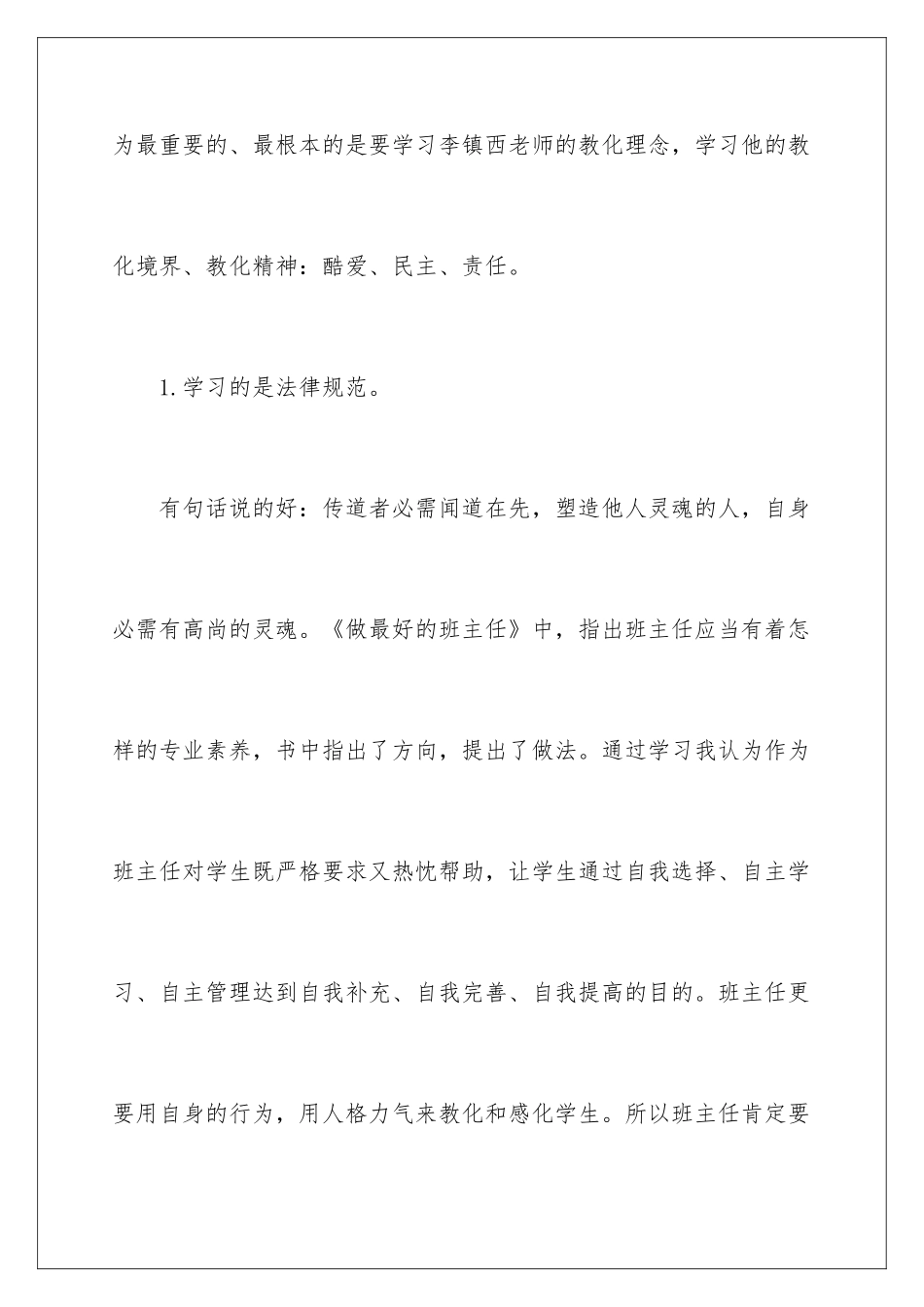 最好的班主任读书笔记_第2页