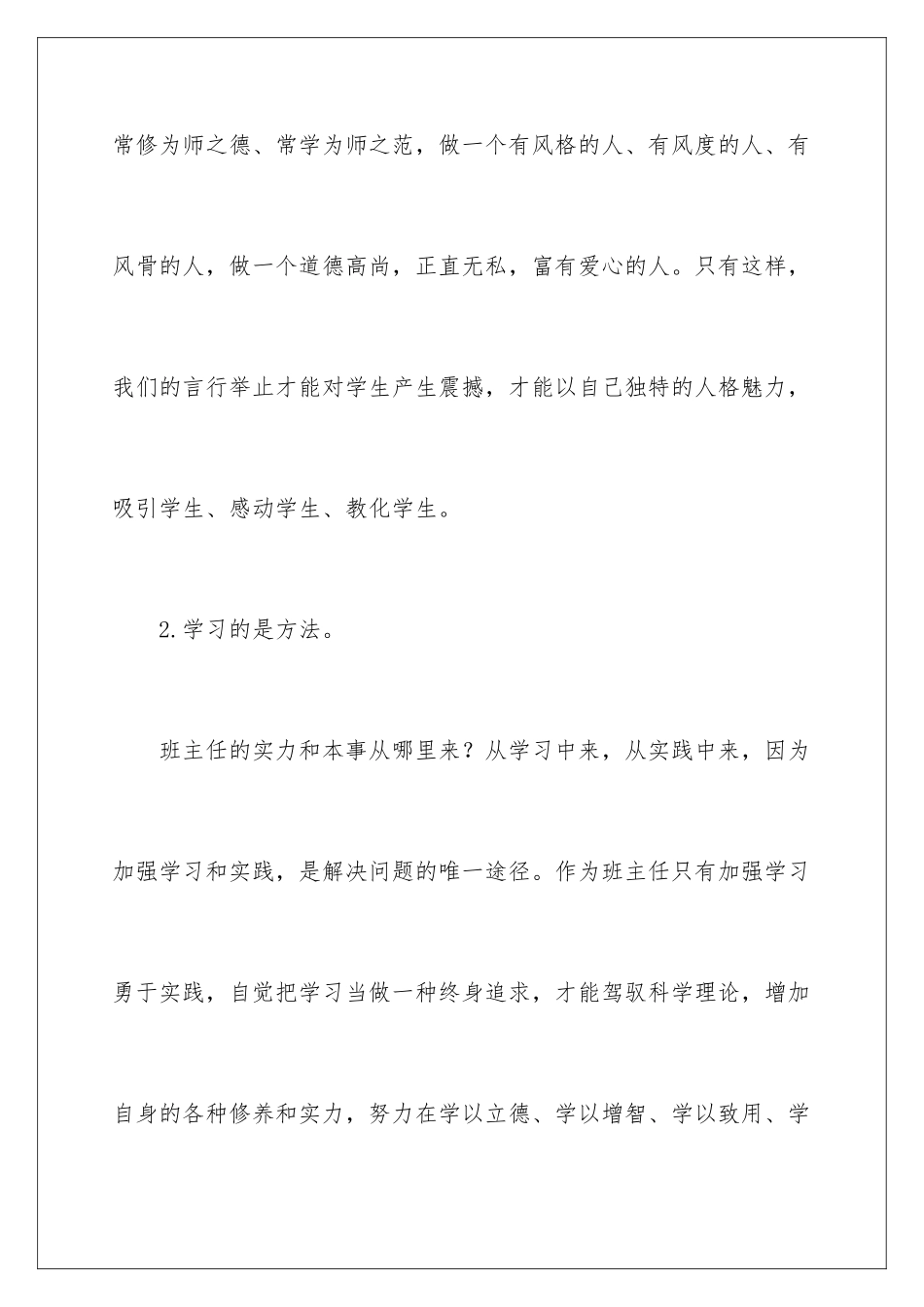 最好的班主任读书笔记_第3页