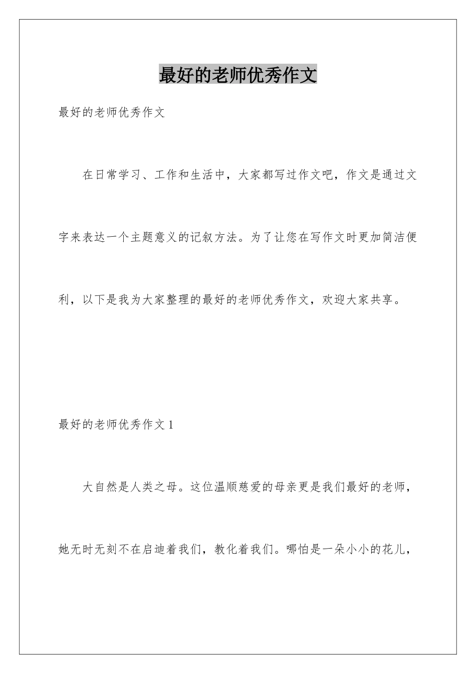 最好的老师优秀作文_第1页
