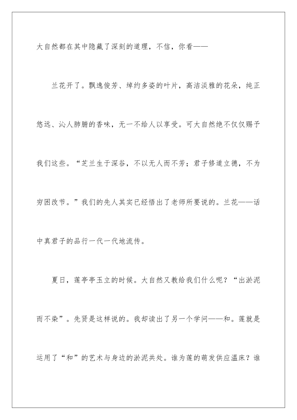 最好的老师优秀作文_第2页