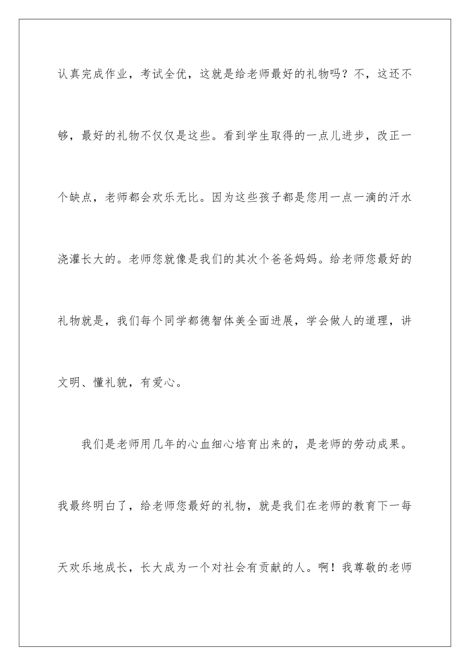 最好的礼物话题作文_第3页