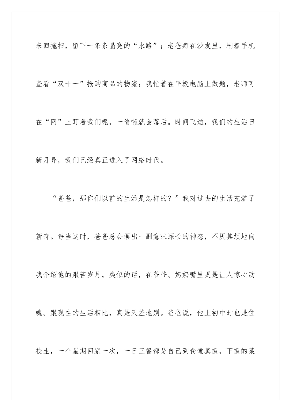 最好的生活记叙文_第2页