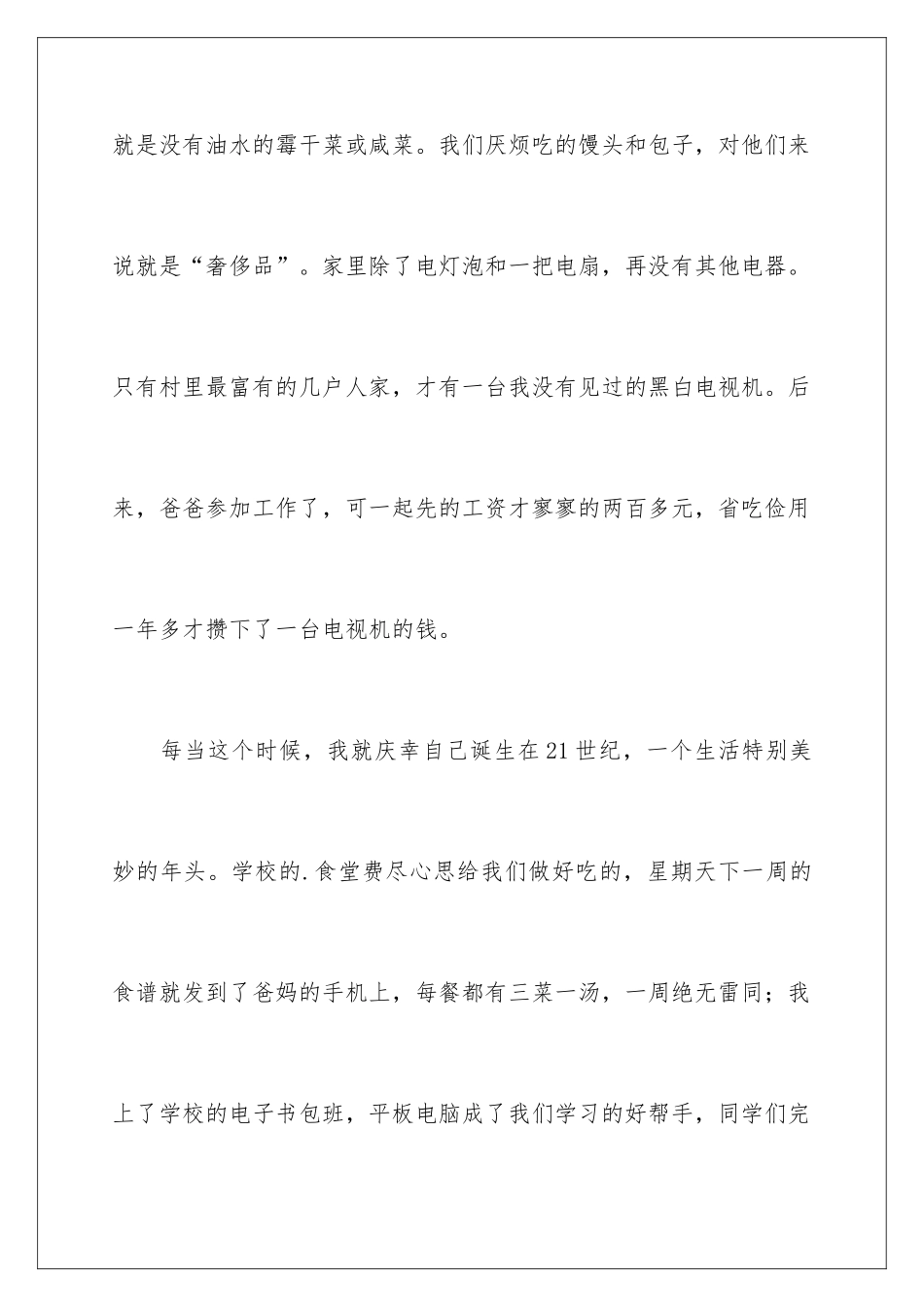 最好的生活记叙文_第3页