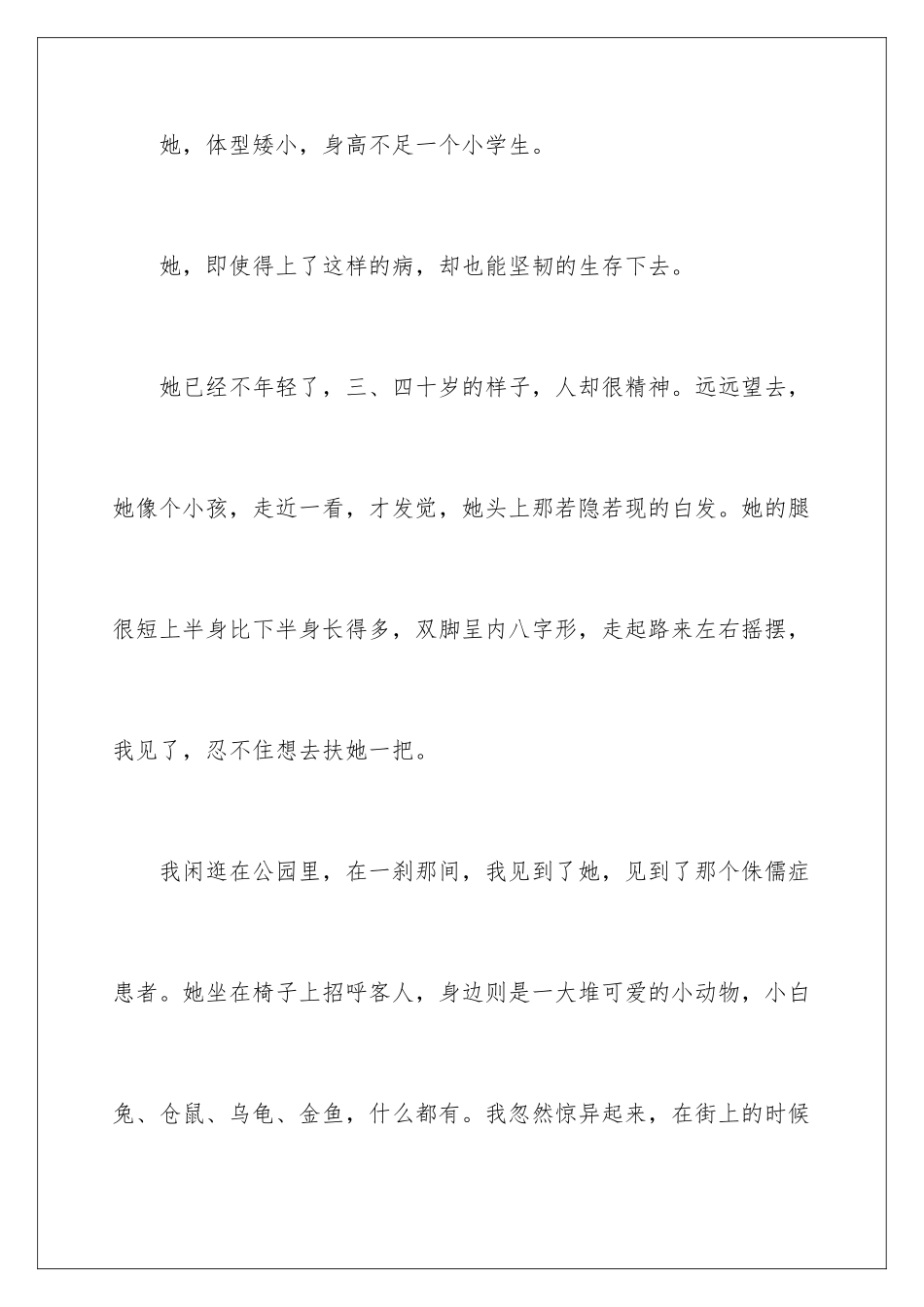 最好的老师写人作文_第2页