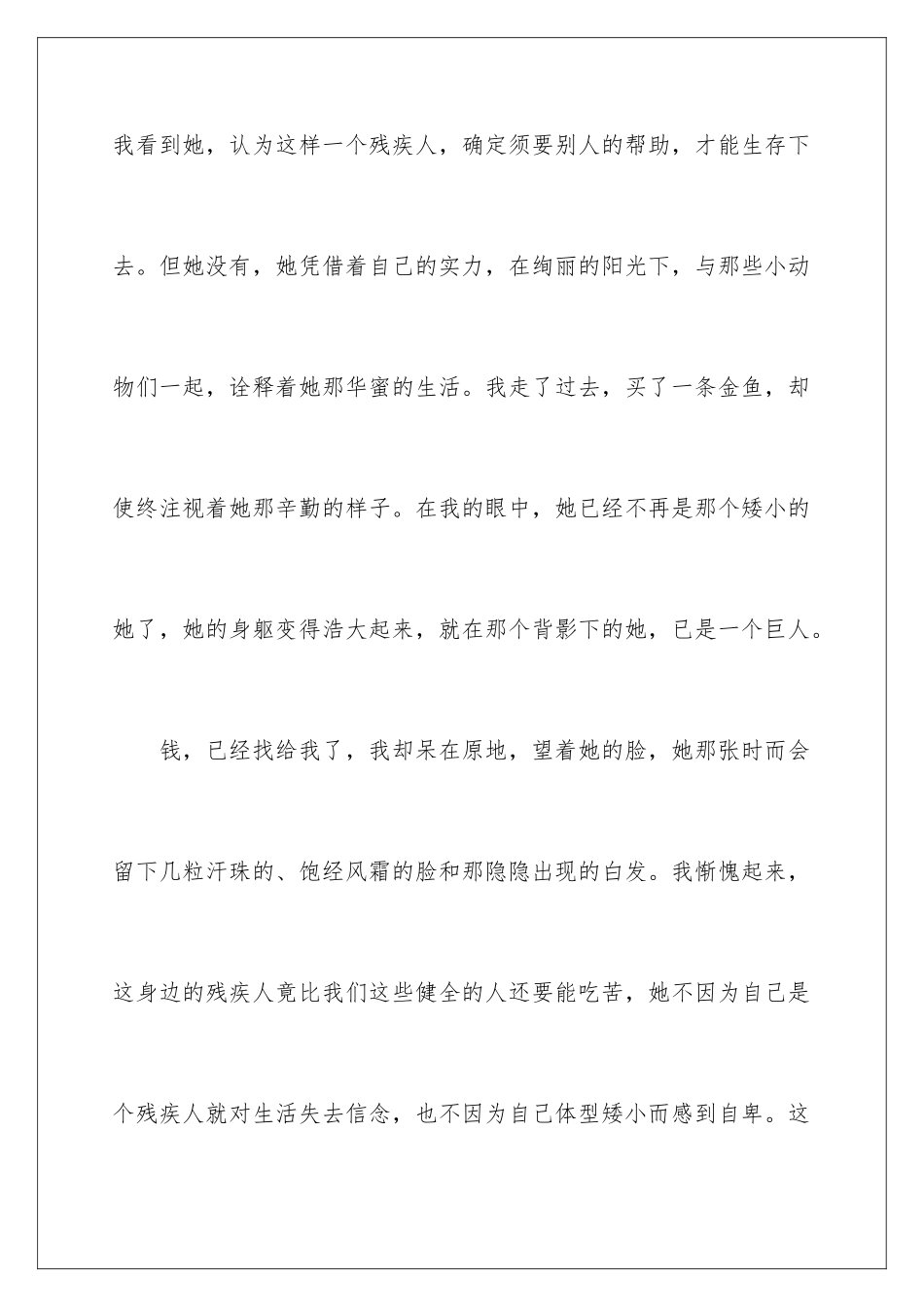 最好的老师写人作文_第3页