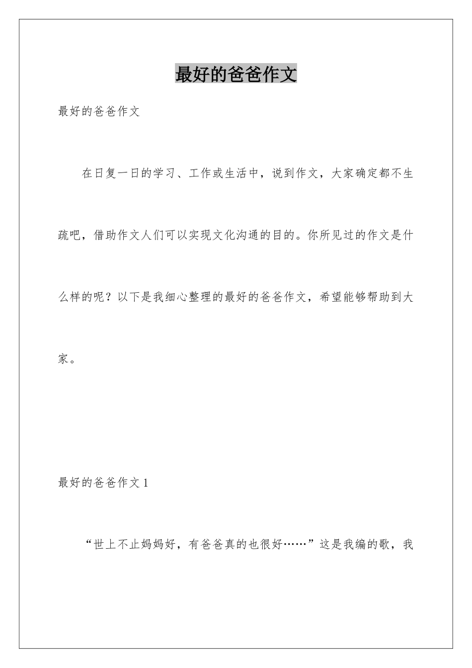 最好的爸爸作文_第1页
