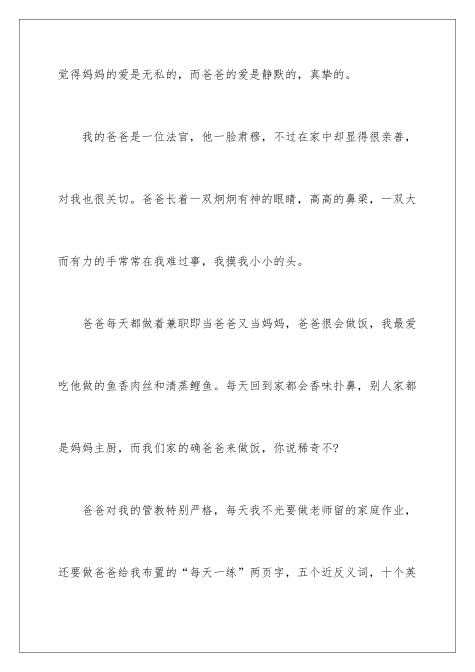 最好的爸爸作文_第2页