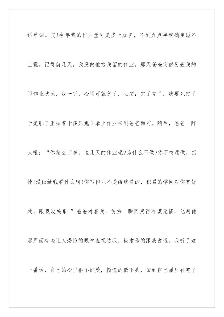 最好的爸爸作文_第3页