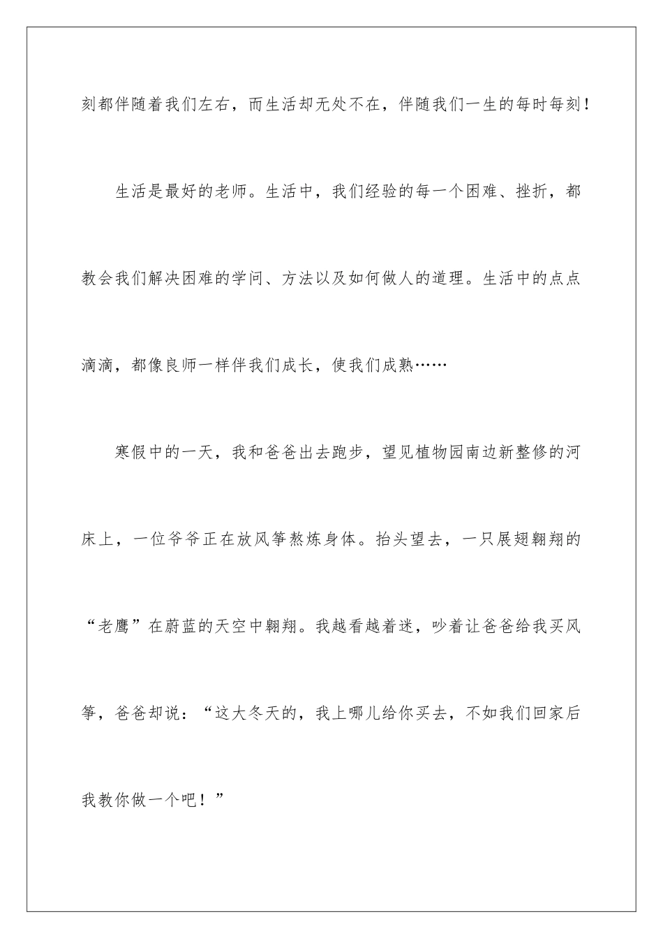 最好的老师作文_第2页