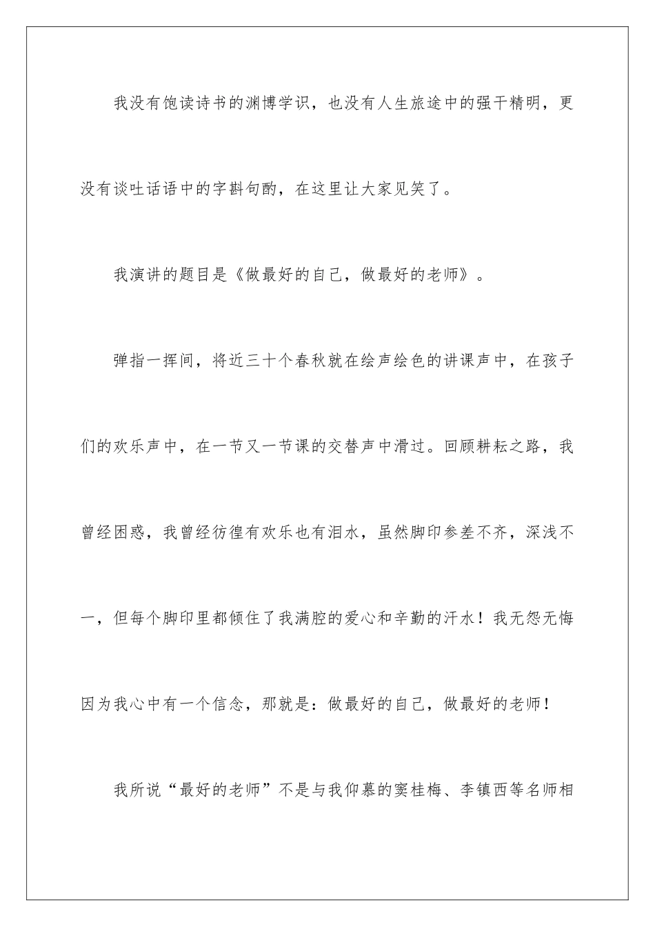 最好的自己演讲稿_第2页