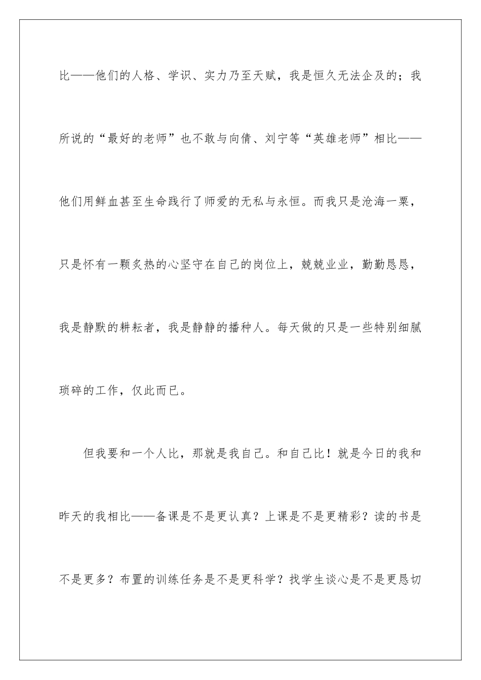 最好的自己演讲稿_第3页