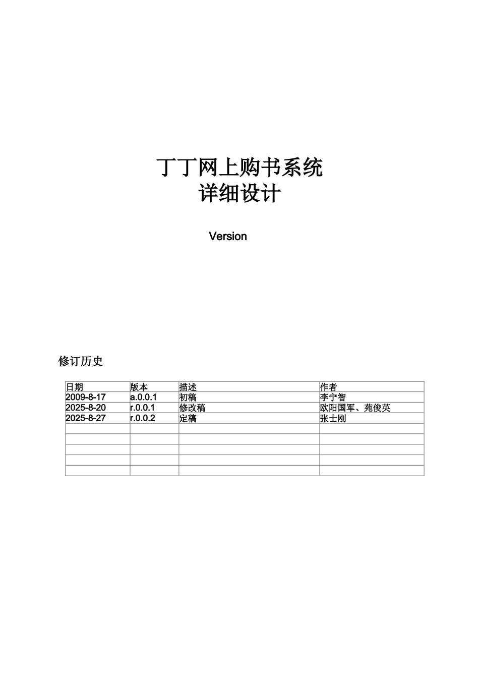 最好软件详细设计项目说明书参考文档样本_第2页