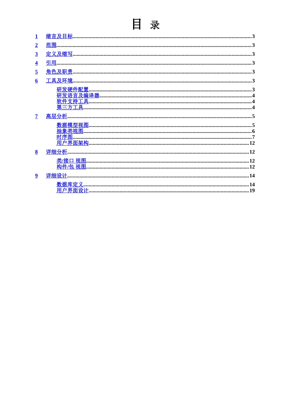 最好软件详细设计项目说明书参考文档样本_第3页