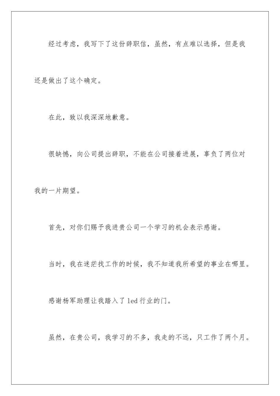 最委婉的辞职信_第2页