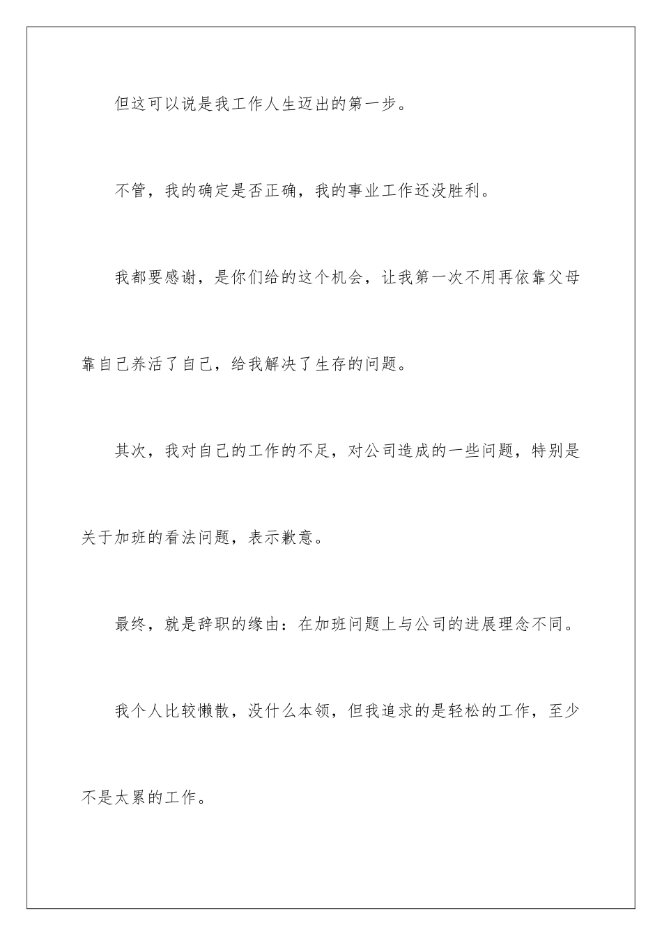 最委婉的辞职信_第3页