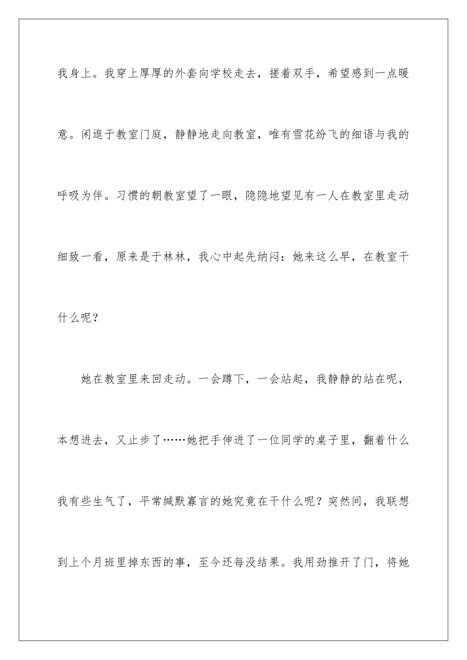 最好的礼物作文_第2页