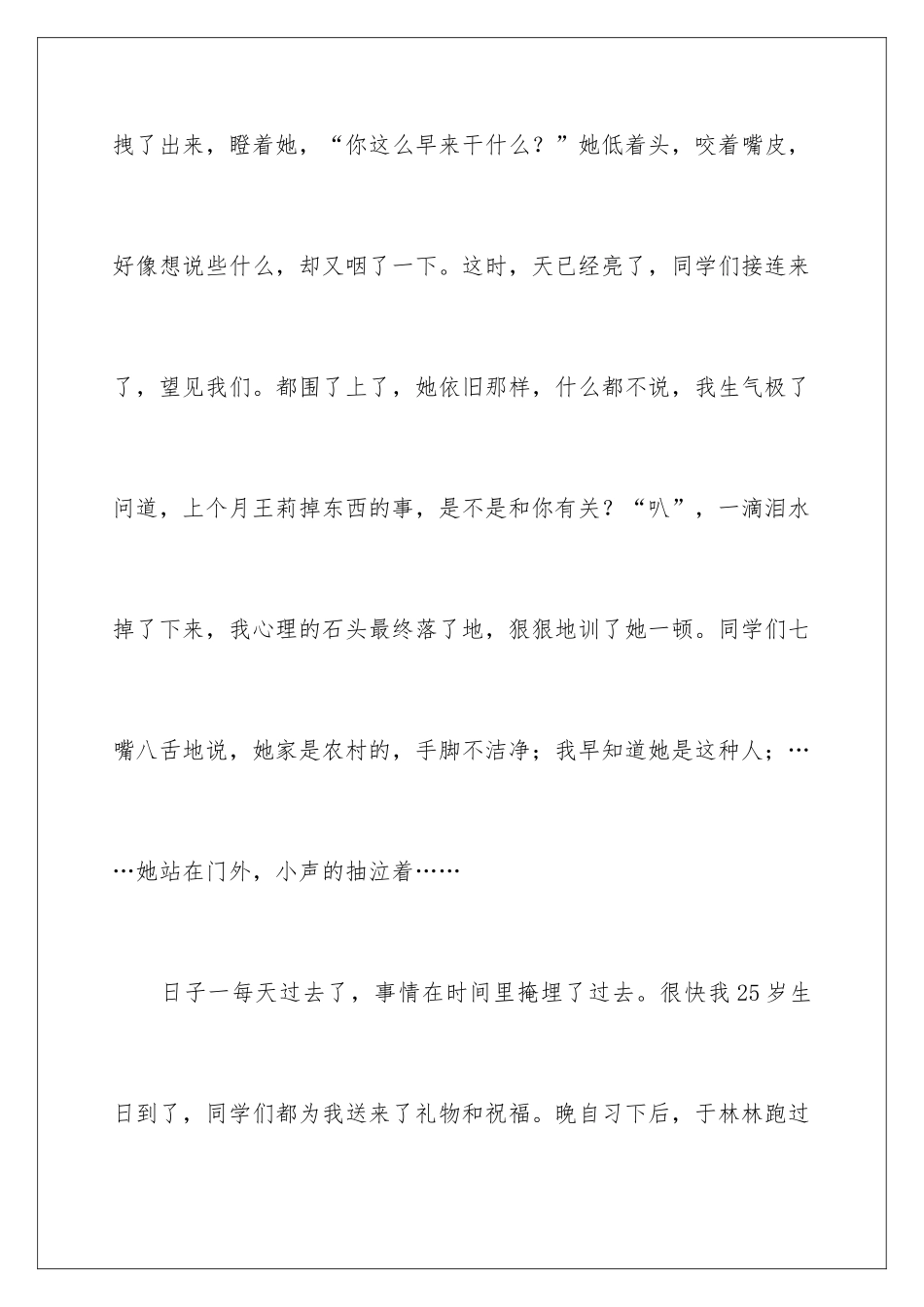 最好的礼物作文_第3页