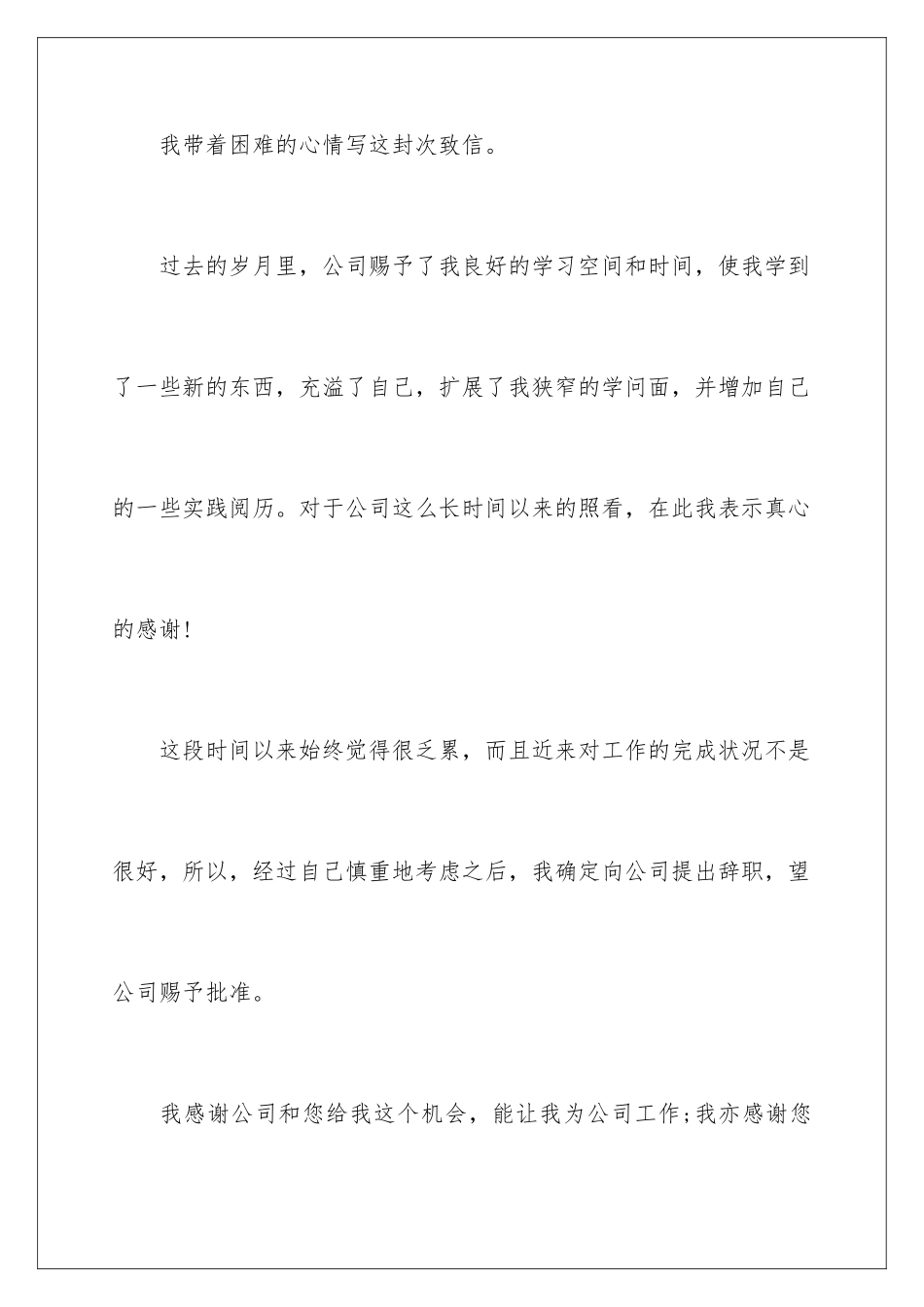 最好的辞职报告_第2页