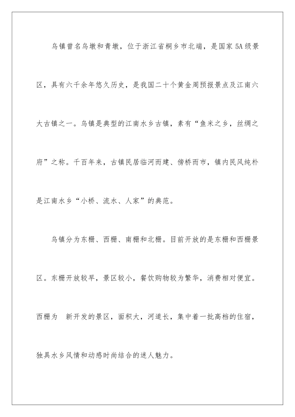 最完整的乌镇自驾旅游攻略_第2页