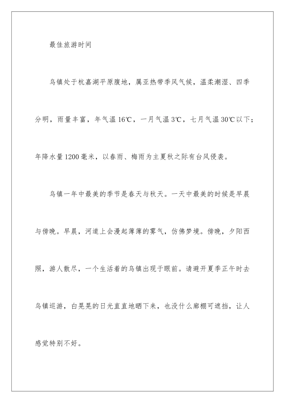 最完整的乌镇自驾旅游攻略_第3页