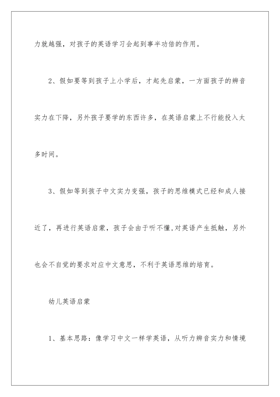 最完整的幼儿英语启蒙攻略_第2页