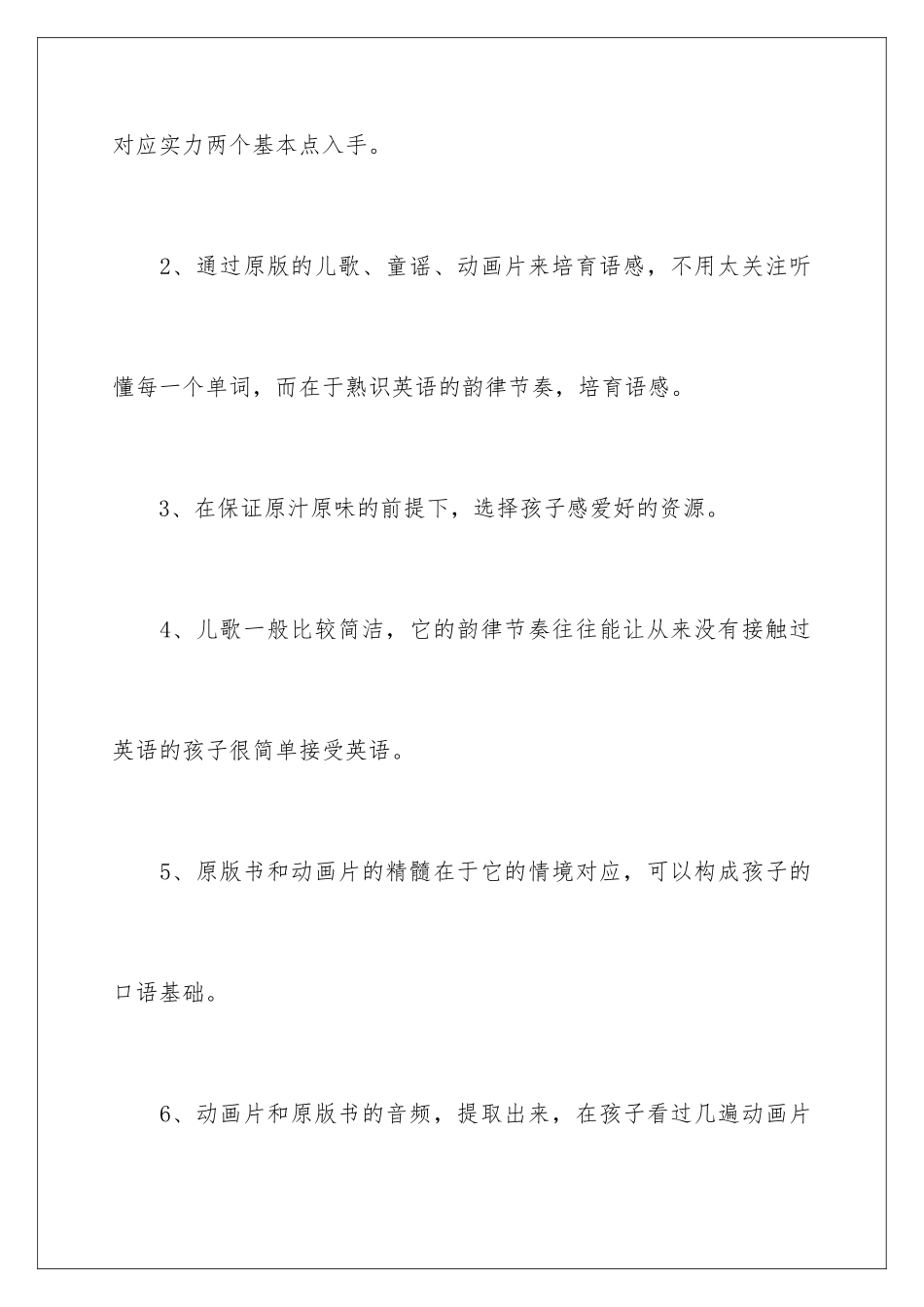 最完整的幼儿英语启蒙攻略_第3页