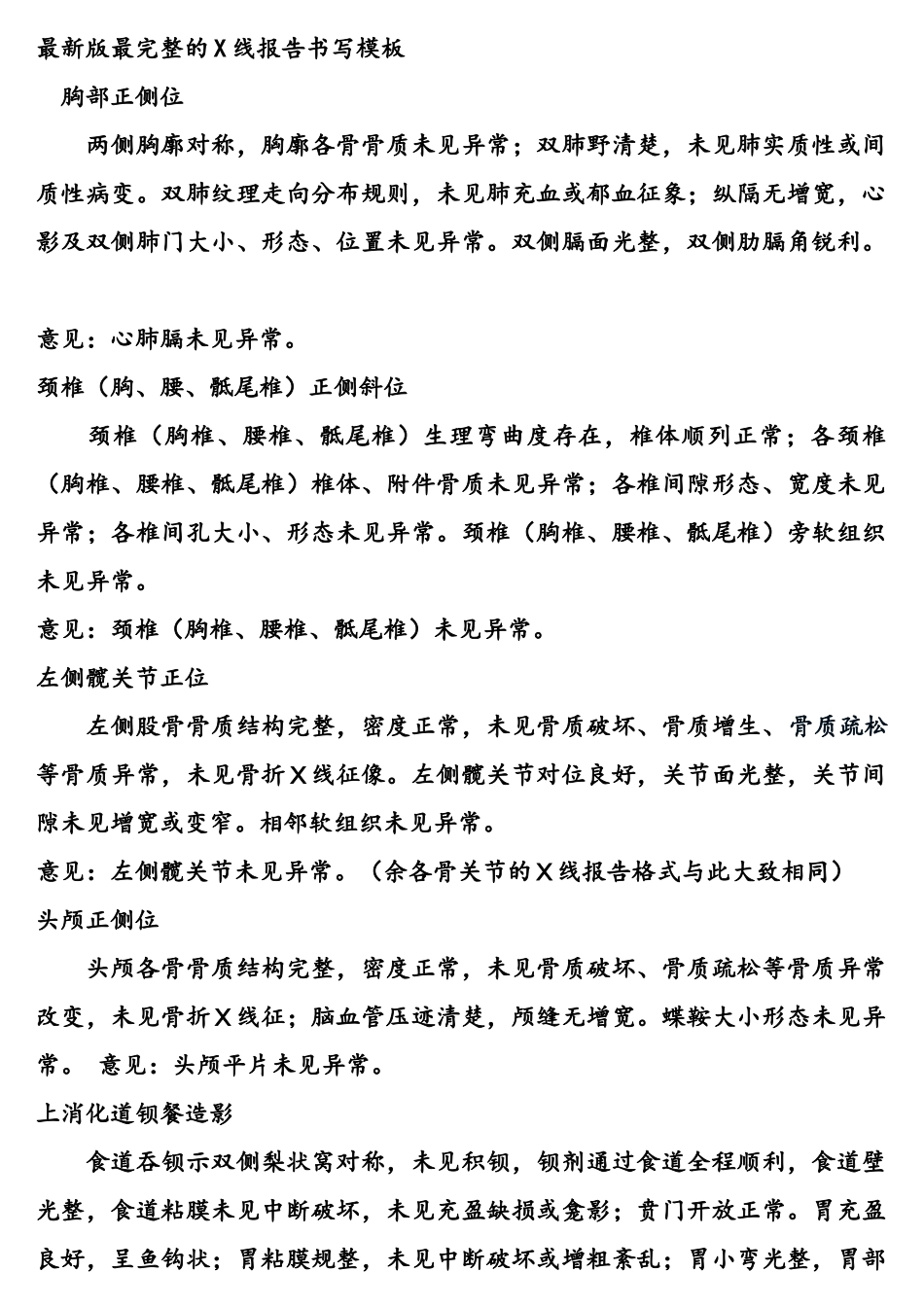 最完整的线汇报文书写模板样本_第2页