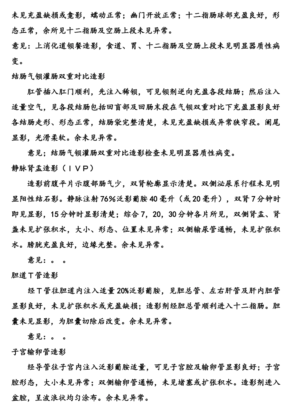 最完整的线汇报文书写模板样本_第3页