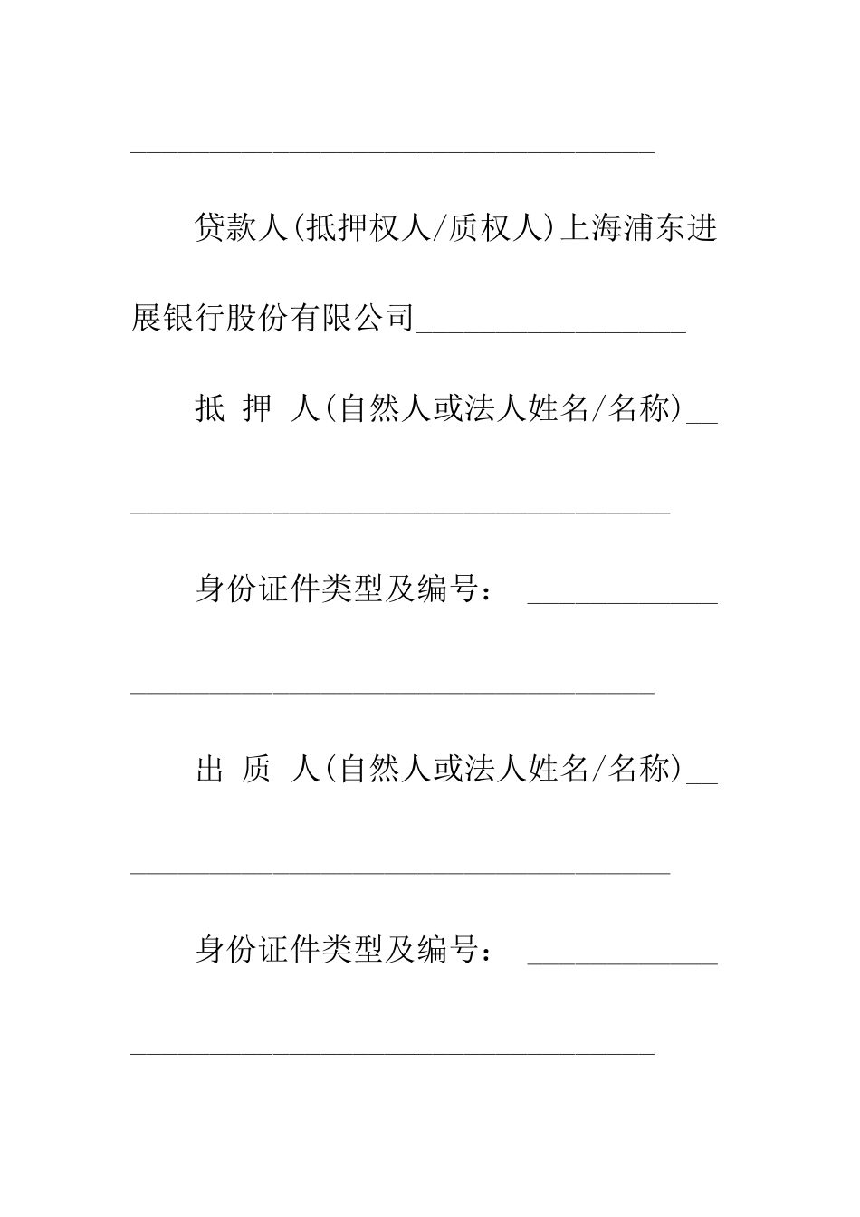 最完善的借款合同范本--精选范文_第2页