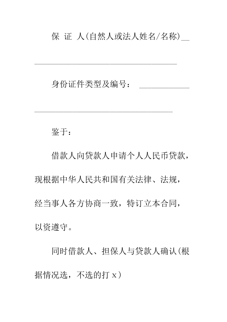 最完善的借款合同范本--精选范文_第3页