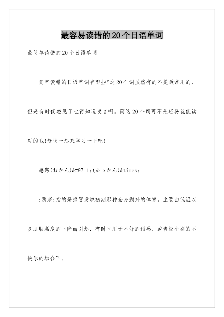 最容易读错的20个日语单词_第1页
