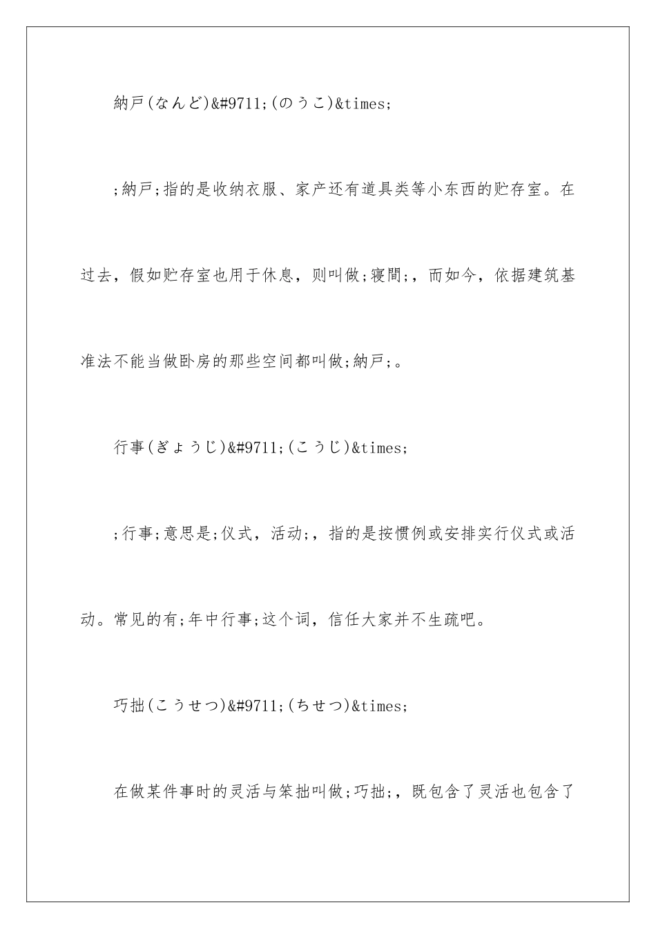 最容易读错的20个日语单词_第2页