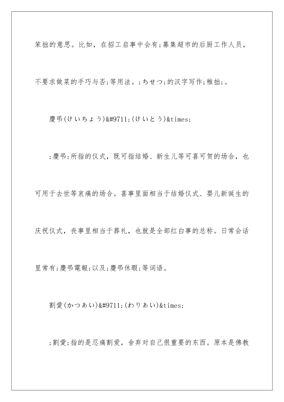 最容易读错的20个日语单词_第3页