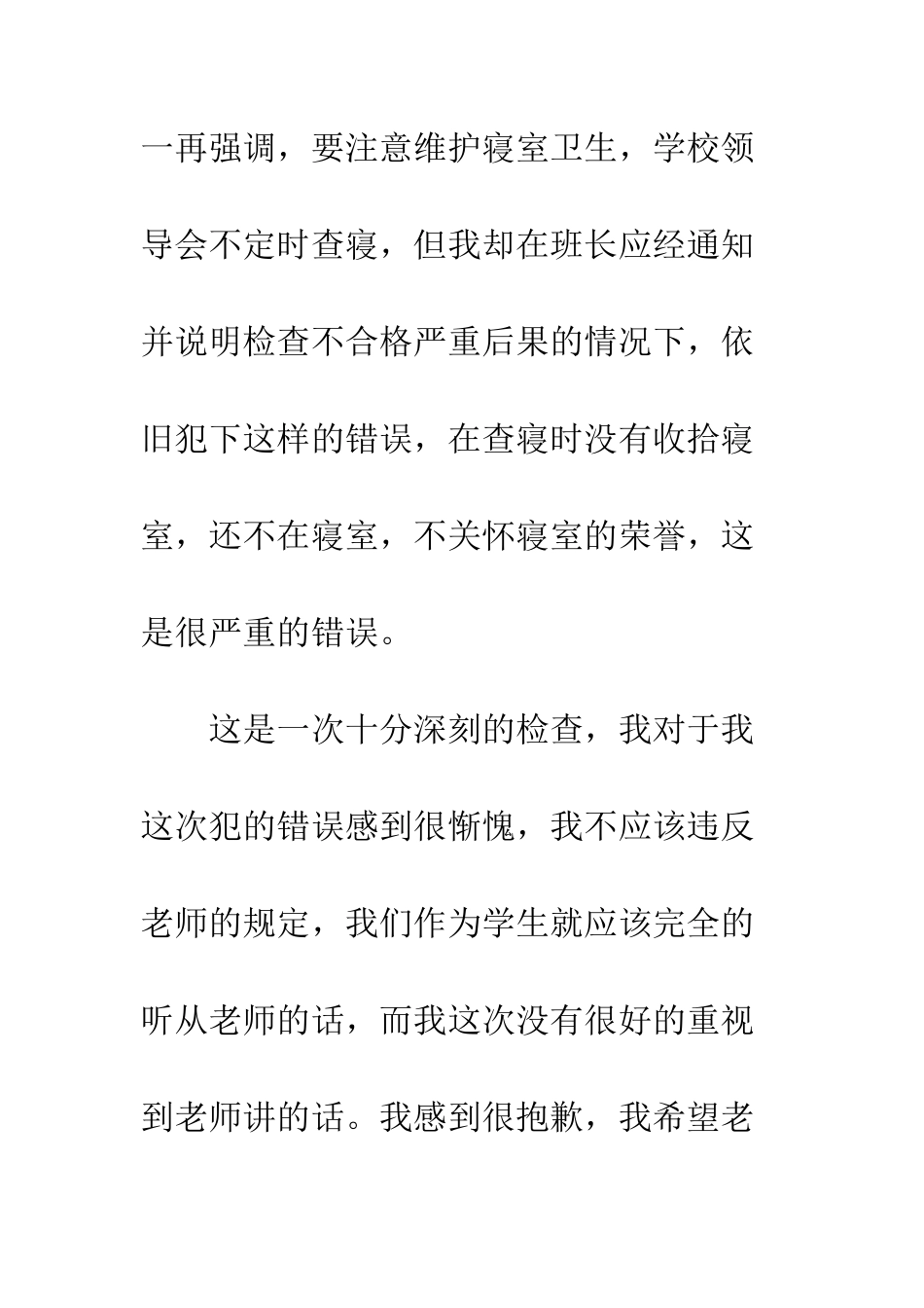 最差宿舍检讨书范文参阅--精选范文_第2页