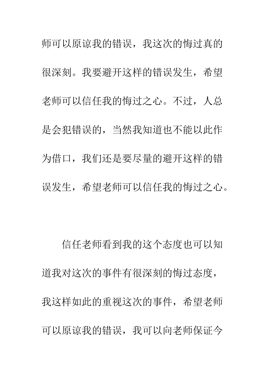 最差宿舍检讨书范文参阅--精选范文_第3页