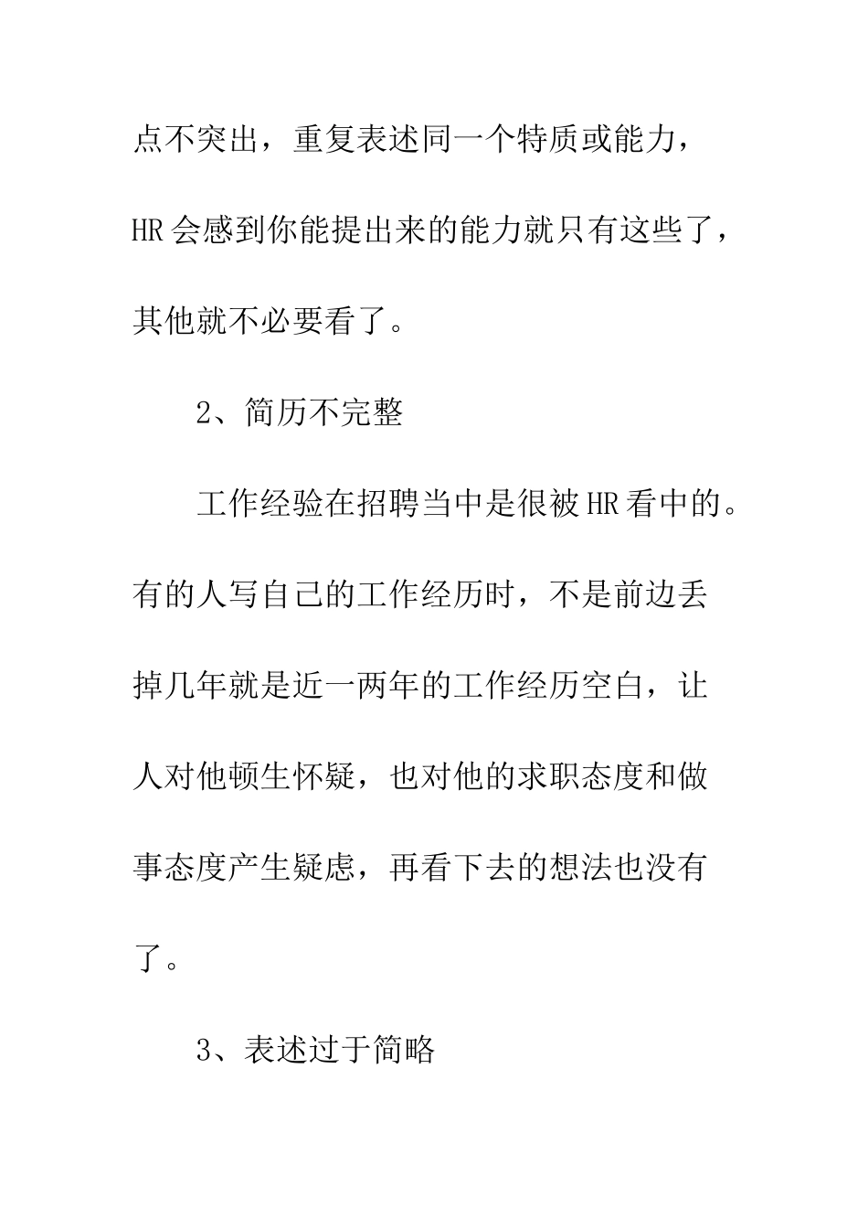 最容易被抛弃的简历--精选范文_第2页
