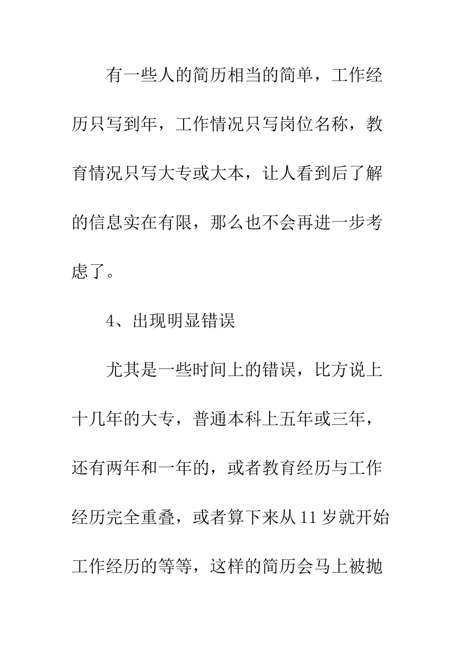 最容易被抛弃的简历--精选范文_第3页