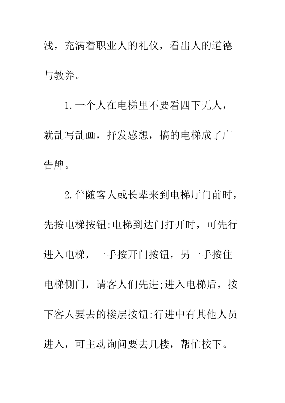 最容易忽视的角落礼仪--精选范文_第2页