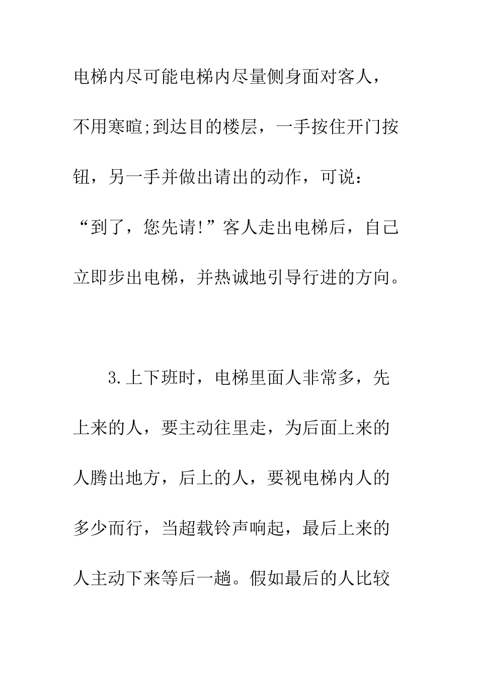 最容易忽视的角落礼仪--精选范文_第3页