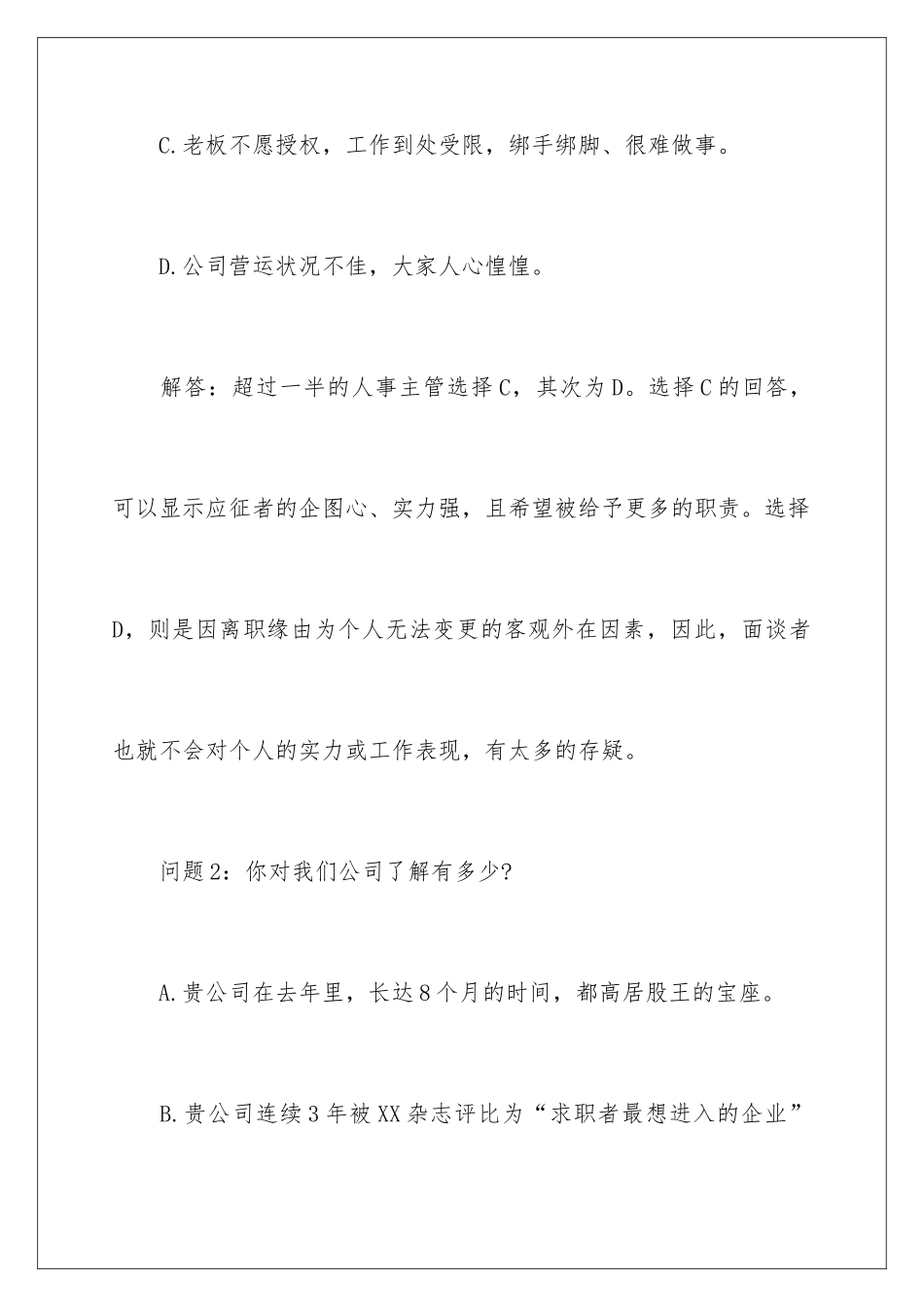 最常用的20个面试问题及答案_第2页