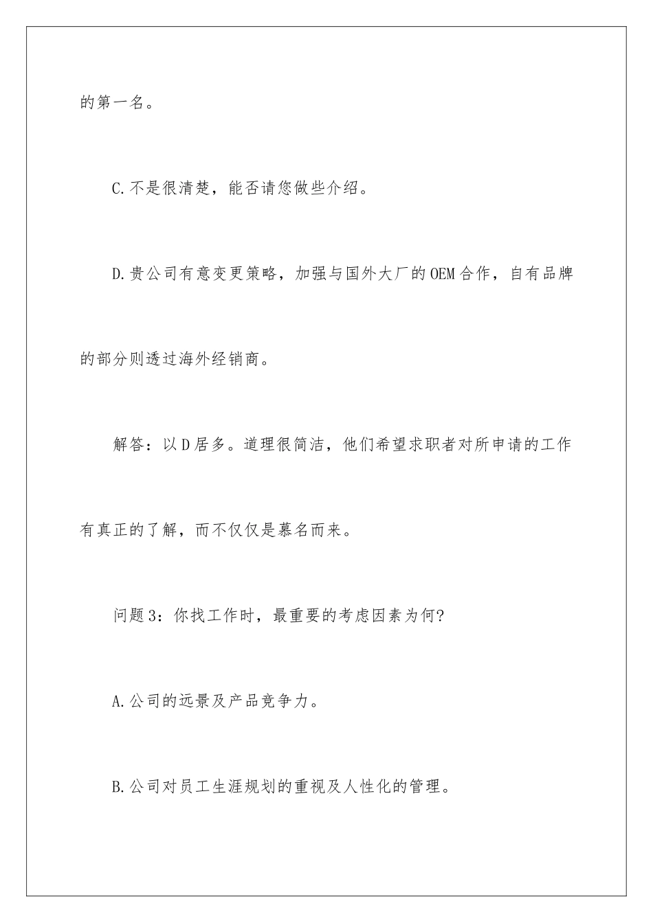 最常用的20个面试问题及答案_第3页