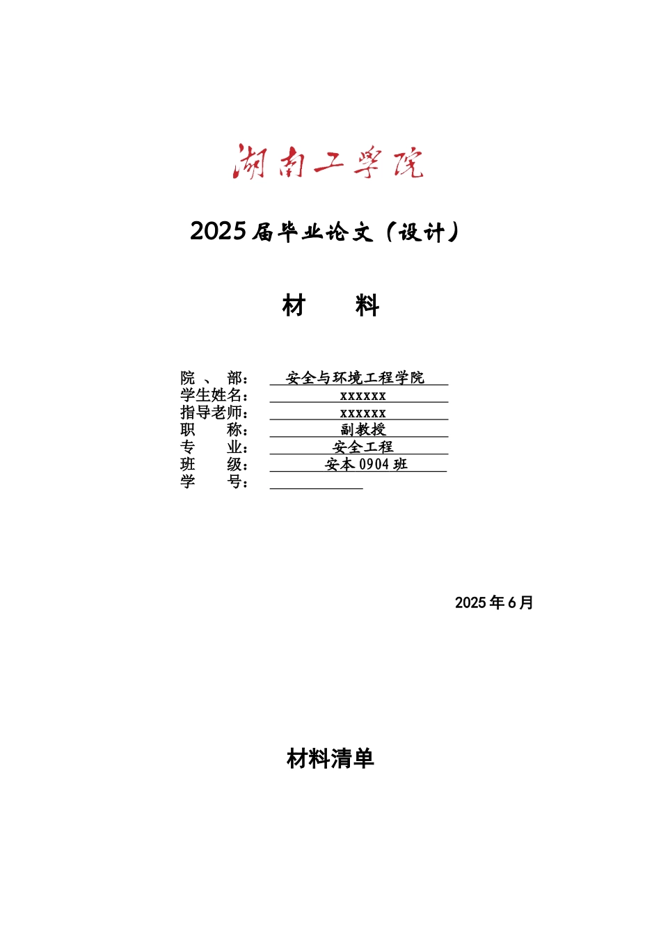 最实用安全工程毕业答辩论文范例某项目施工危险性分析及整改样本_第2页