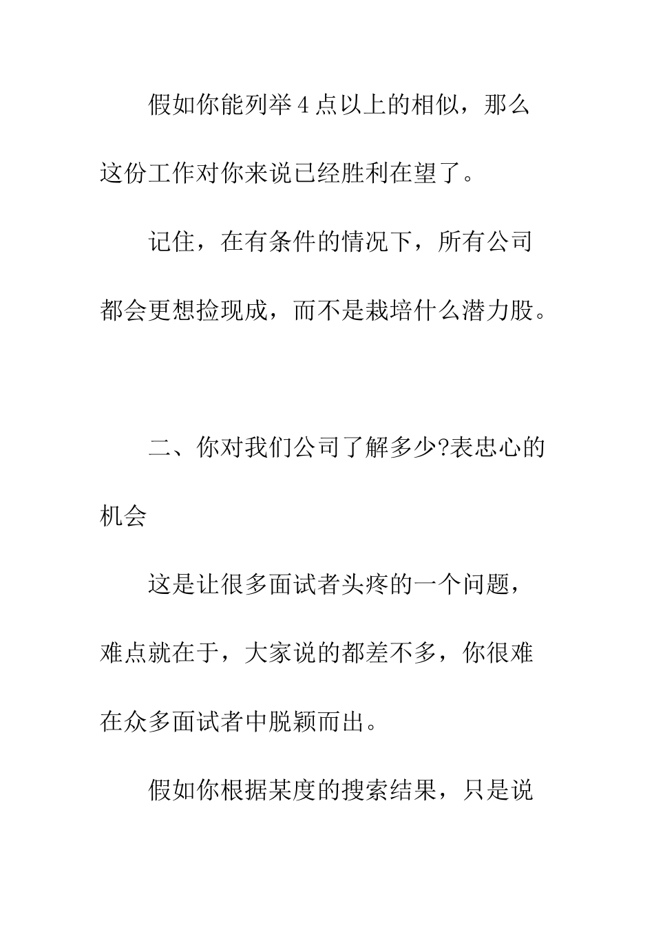 最实用的面试技巧分享--精选范文_第3页