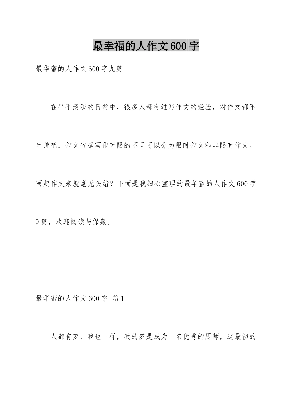 最幸福的人作文600字_第1页